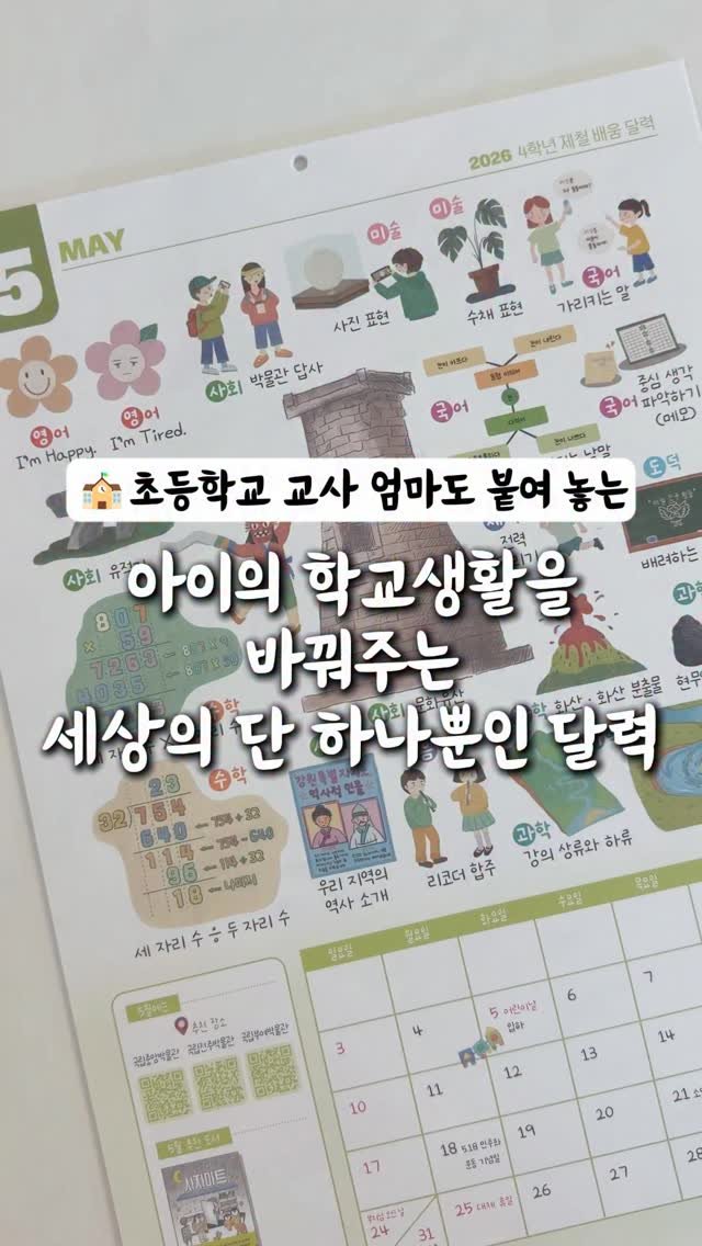 ahha_smartedu 게시물 이미지: 💫 모르는 엄마가 아닌
아는 엄마가 되는 순간!

여러분…
드디어...