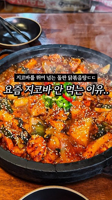 ahni.busan 게시물 이미지: 한국인이라면 싫어할 수 없는
마성의 ’돌판 닭볶음탕‘ㄷㄷ..

요즘 광안리에 낮밤...