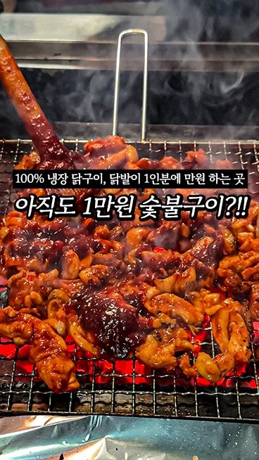 ahni.busan 게시물 이미지: 전 메뉴 만원 이하인
불향 미치는 숯불구이집🔥

25년에 아직도
숯불 닭다리살,...