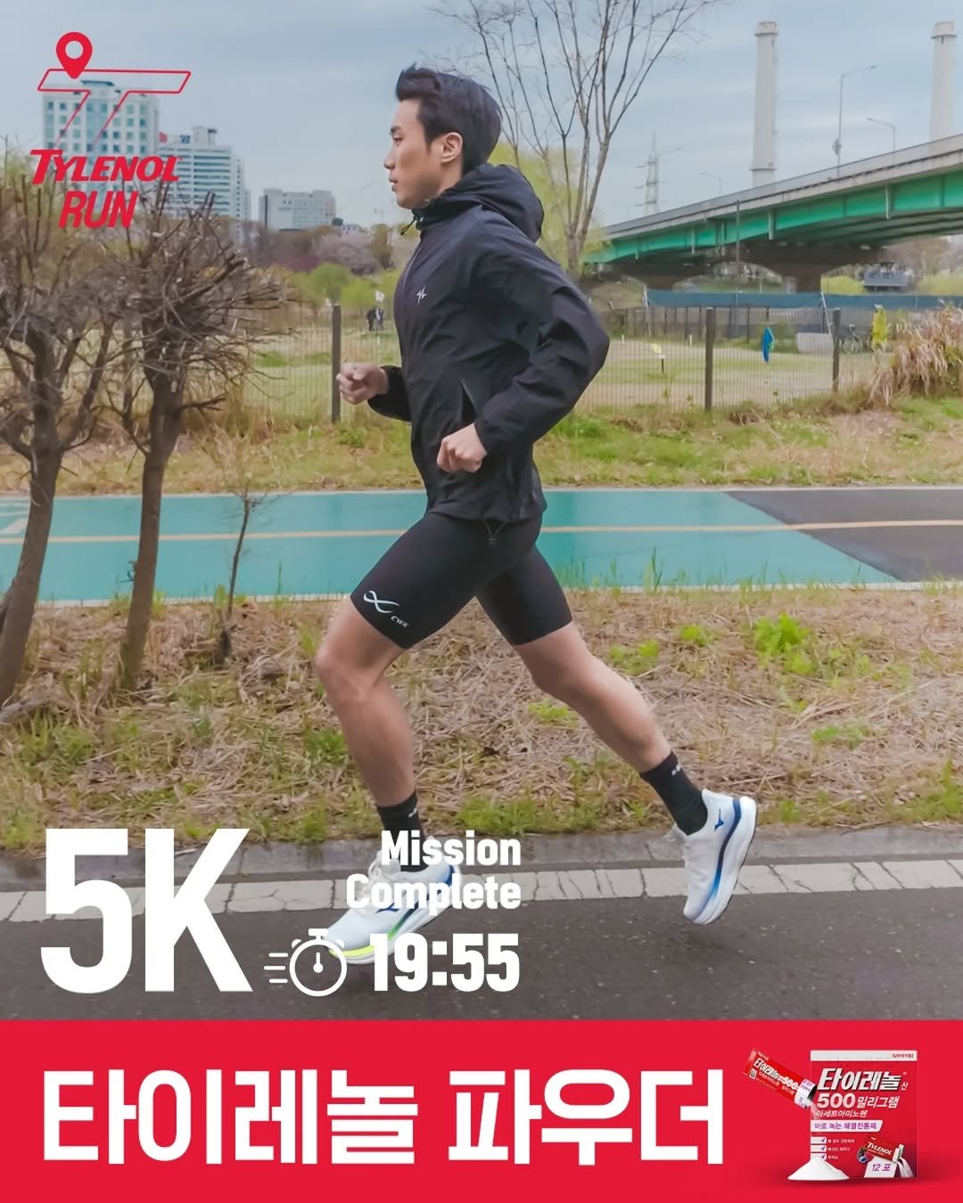 ahnsta_ 게시물 이미지: #광고

타이레놀과 함께! 🏃‍♀️

진통제 브랜드 타이레놀, 
간편하게...