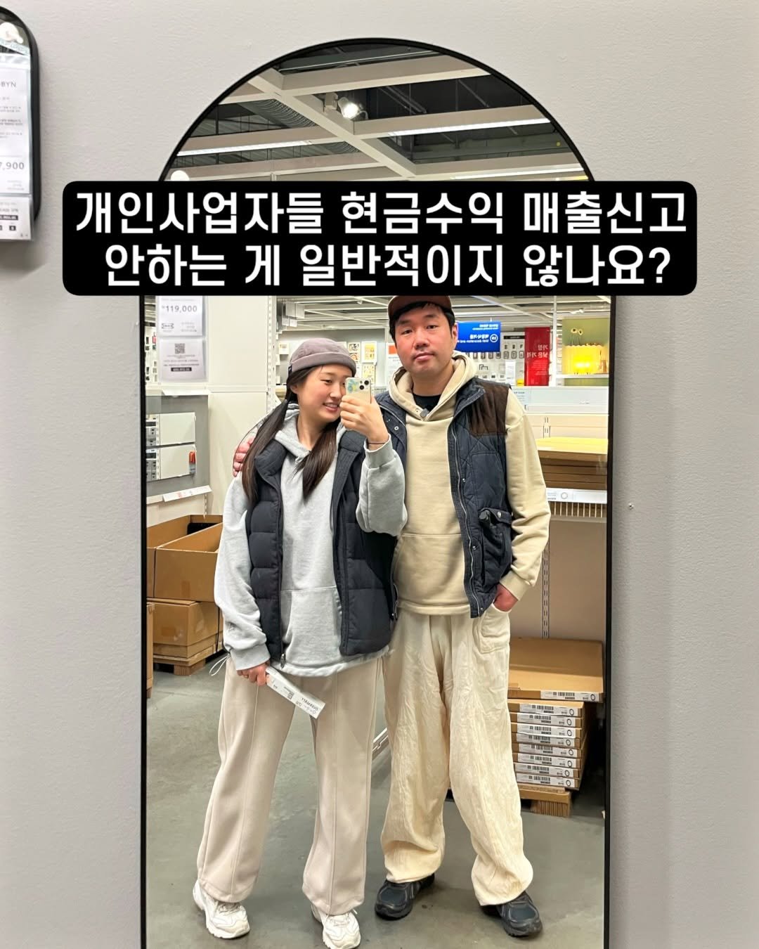 Photo shared by 아슈부부 | 귀촌 준비 · 신혼부부 주택살이 on April 27, 2026 tagging @zinesue_. May be an image of ‎text that says '‎900 い。 개인사업자들 현금수익 매출신고 안하는 게 일반적이지 않나요? *119,000 り 番番間 HO 브0 판트보세 불는라이 一品9 ត 20 م‎'‎.