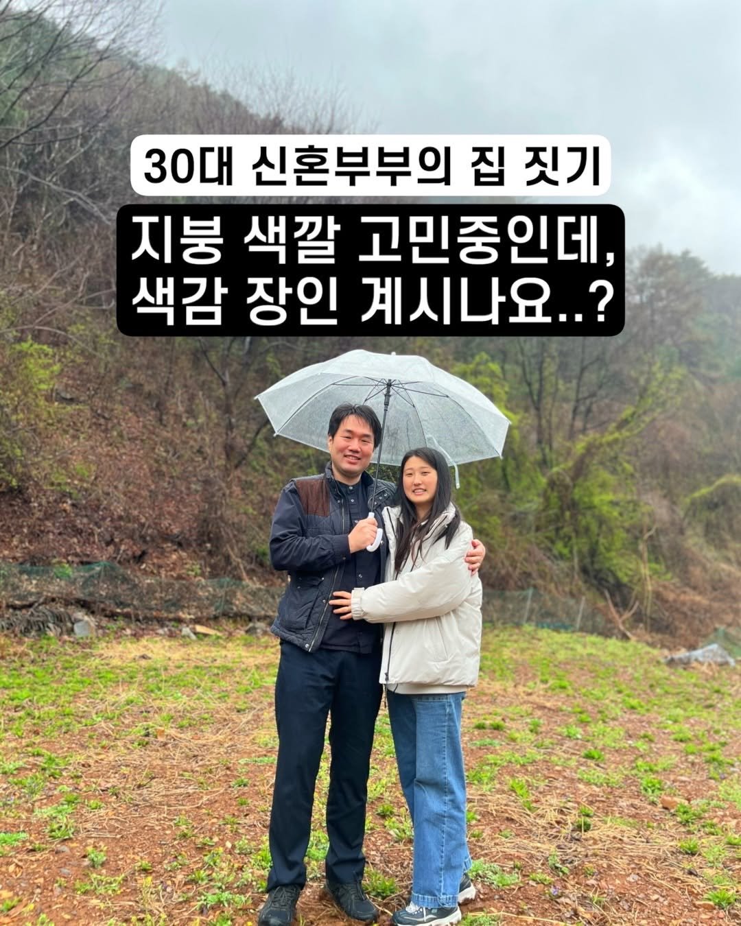 ahsue_23 게시물 이미지: 숲속 요새 우리집, 지붕 어떤색이 좋을까요?

지붕이 우리집 첫인상일 것...