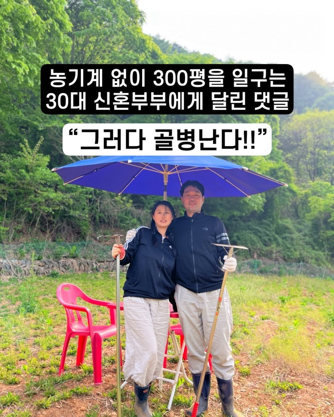 ahsue_23 게시물 이미지: “농기계를 사세요!!”

최근에 시골 땅 일구는 릴스를 올리다보니
이런 댓글이...
