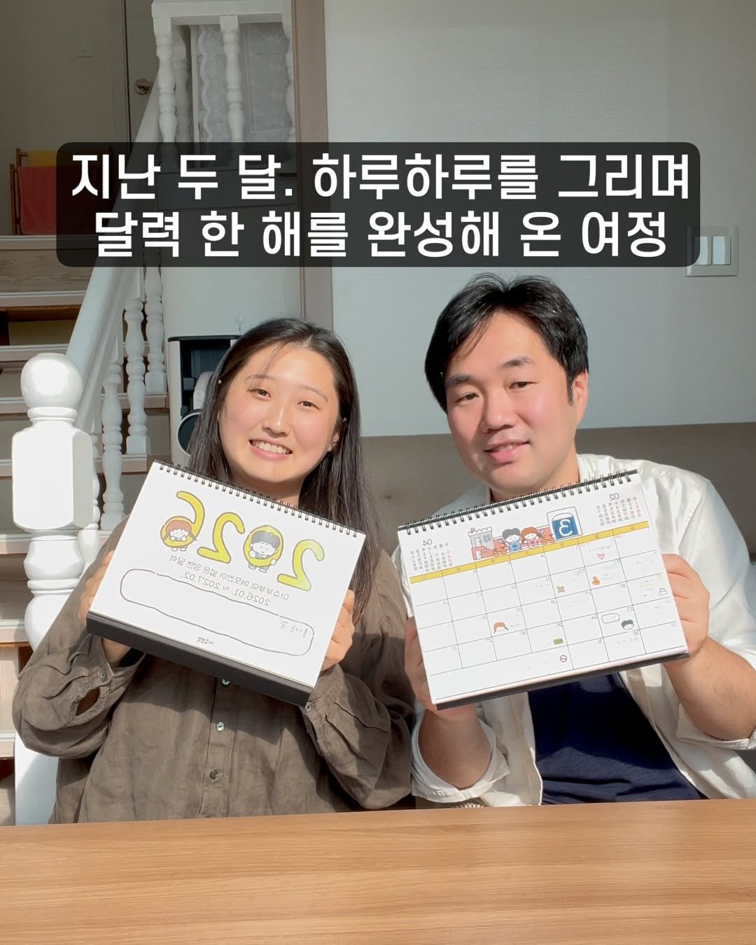 Photo by 아슈부부 on October 25, 2025. May be an image of ‎text that says '‎지난 두 지난두달. 달. 하루하루를 그리며 달력 한 해를 완성해 온 여정 asos C 129 武日は 天讀 货 デタセ× m0Ru 見る酒 SSG SOT מנסה ጋደክችዳም v1o pasos D.OSOS 보부부 aeo ባንራር telo El ካኑራ‎'‎.