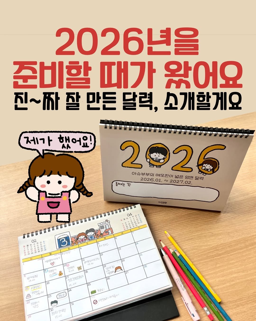 Photo by 아슈부부 on October 24, 2025. May be an image of calendar.