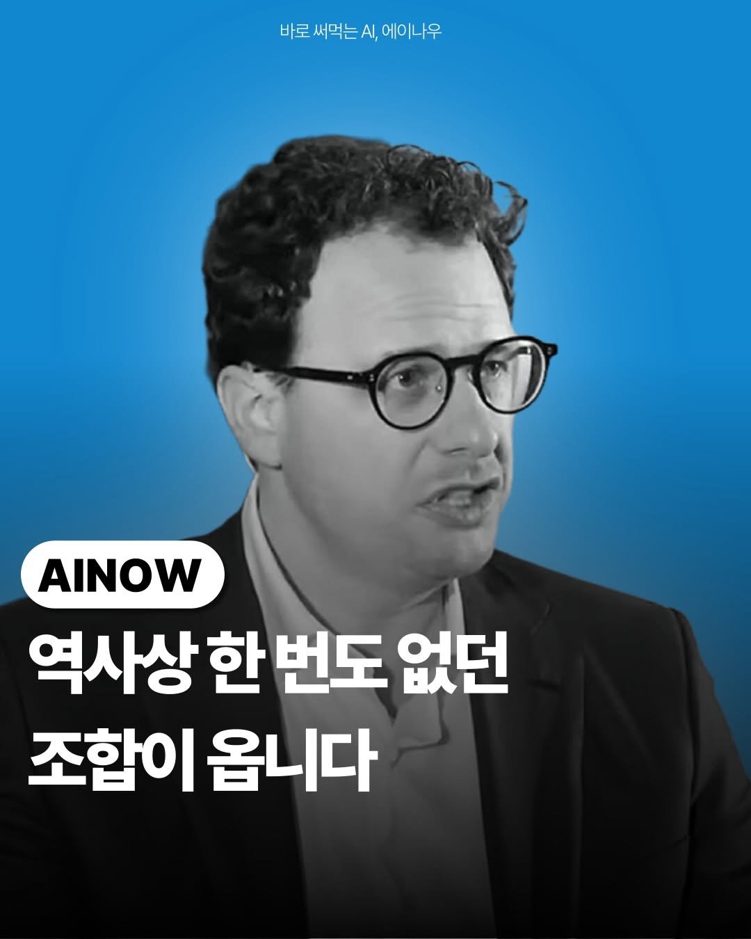 ai.ainow 게시물 이미지: 💰GDP가 10% 성장하는데
일자리도 10%가 사라집니다.

이상하죠. 근데 이게...
