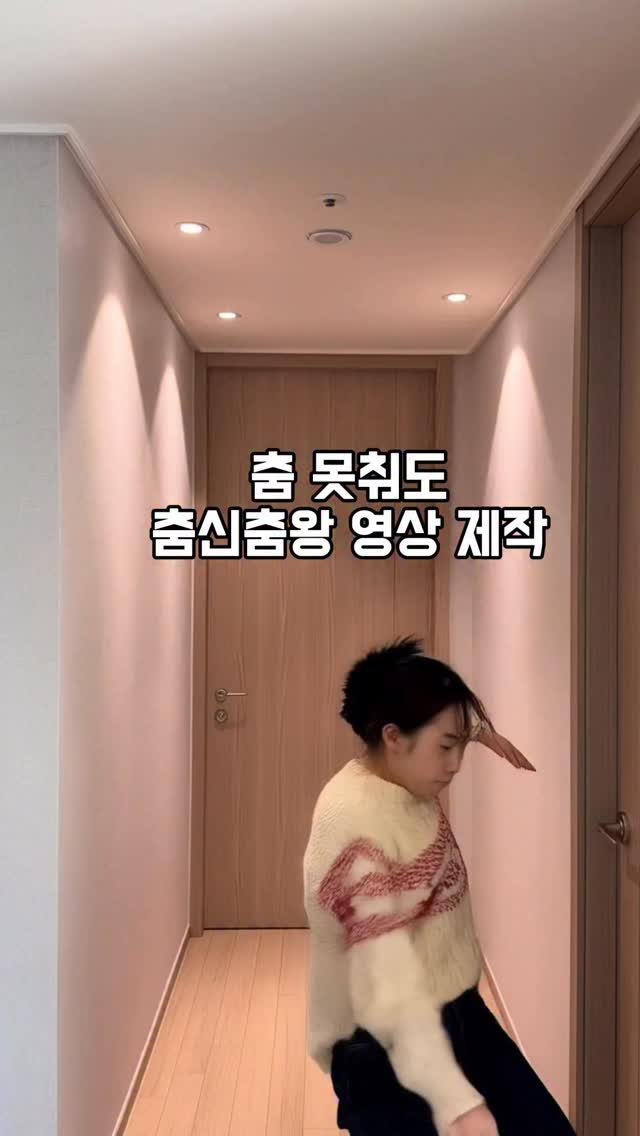 ai___tori 게시물 이미지: .
📌왕초보도 만들수 있는 자세한 제작 방법이 궁금하신 분은
댓글에 춤 이라고...