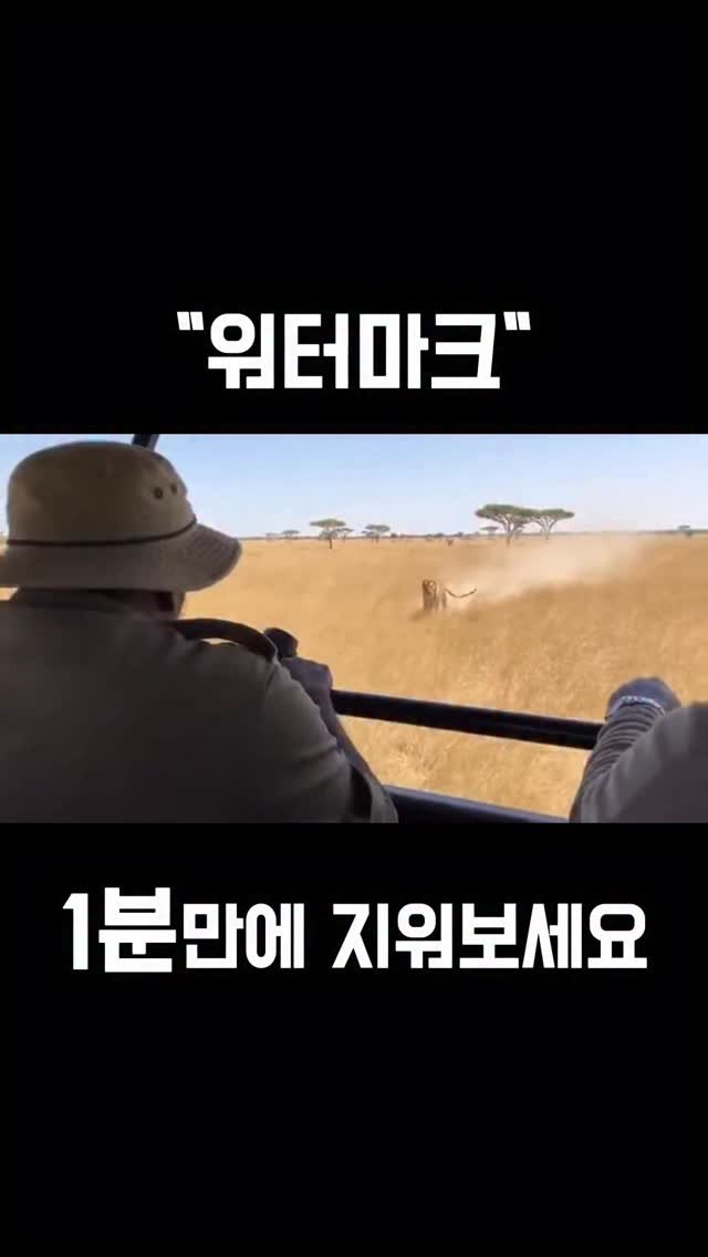 ai___tori 게시물 이미지: 📌워터마크 지우는것도 이젠 정말 간단해졌어요 
유니컨버터 다운받고,
워터마크 있는...