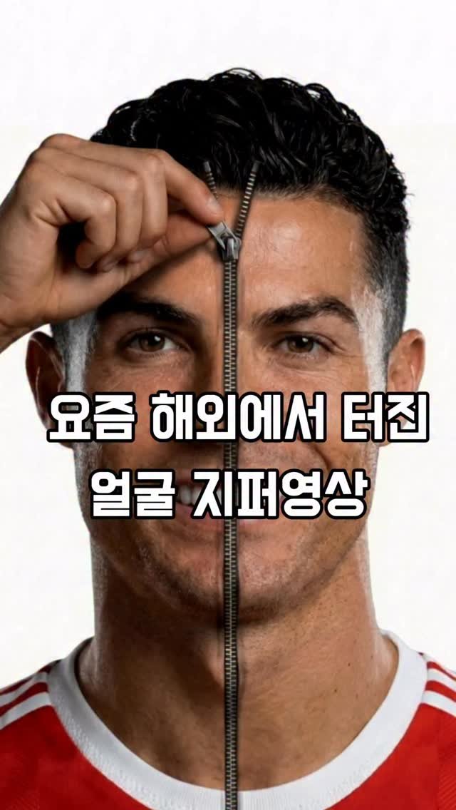 ai___tori 게시물 이미지: 📌요즘 해외에서 터지는
얼굴에 지퍼 여는 영상, 보셨나요?
(제품지원:...