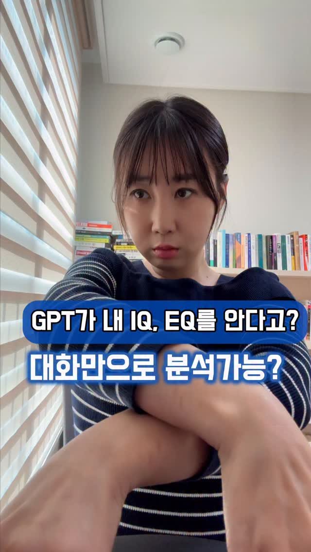 ai___tori 게시물 이미지: .
1️⃣ 아이큐 & 이큐 검사 프롬프트
아래 내용을 복사...