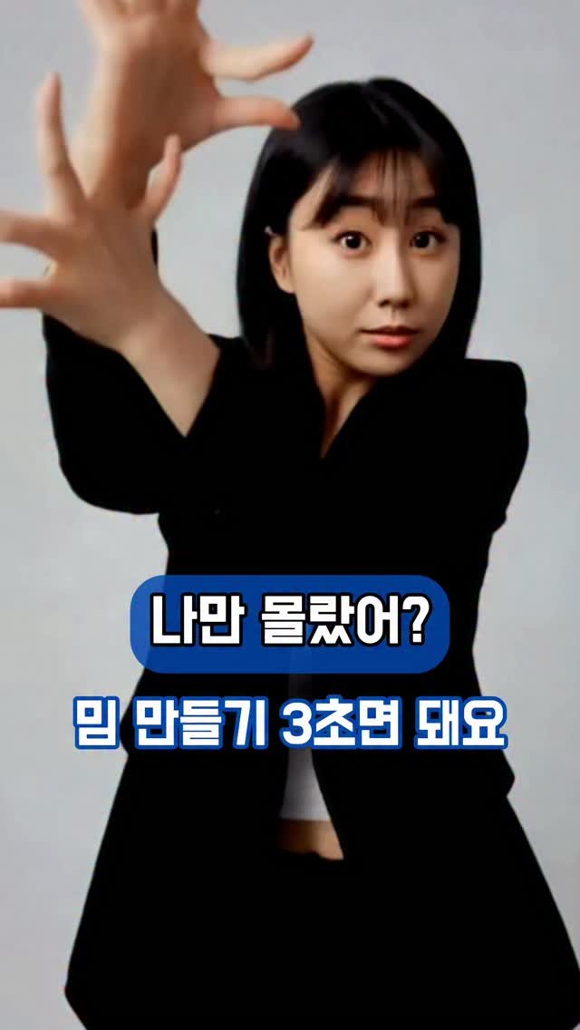 ai___tori 게시물 이미지: 📌유행하는 밈 만들기
1️⃣ 캡컷 어플 열기
2️⃣ Bird Gesture...