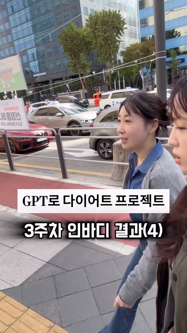 ai___tori 게시물 이미지: 📌gpt로 식단 다이어트 하기 3주차 결과 

-체중: -1.5kg 
-골격근:...