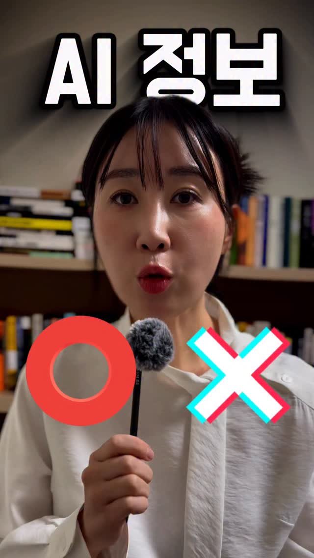 ai___tori 게시물 이미지: 📌저장하고, 가족과 친구들에게 공유해보세요 

📌AI 써보면 다들 한 번쯤 헷갈리는...