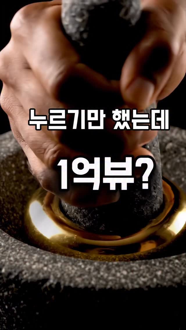 ai___tori 게시물 이미지: 📌조회수 1억 회를 넘긴 이 영상의 비밀

단순히 물건을 누르는 것뿐인데 왜 자꾸...