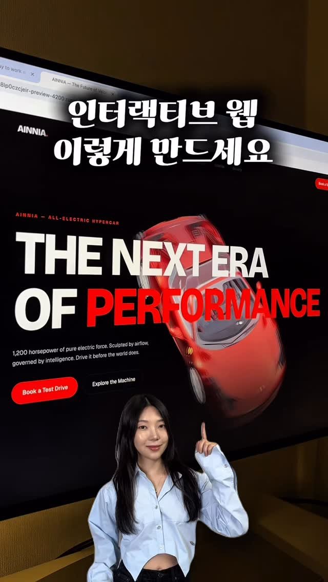 ai_design_ain 게시물 이미지: 인터랙티브 웹 디자인
이렇게 만드세요 👀
#제작지원 #Runable

사실 저는...
