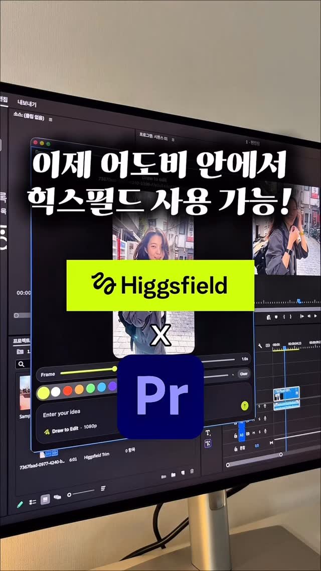 ai_design_ain 게시물 이미지: 이제 프리미어 안에서
힉스필드 사용 가능합니다 🤯
#제작지원...