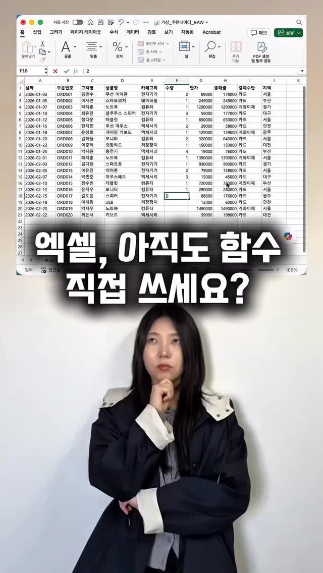 ai_design_ain 게시물 이미지: 엑셀 작업할 때 함수 찾고,
데이터 정리하고,
바쁘게 직접 하고 있었다면 주목
*이...