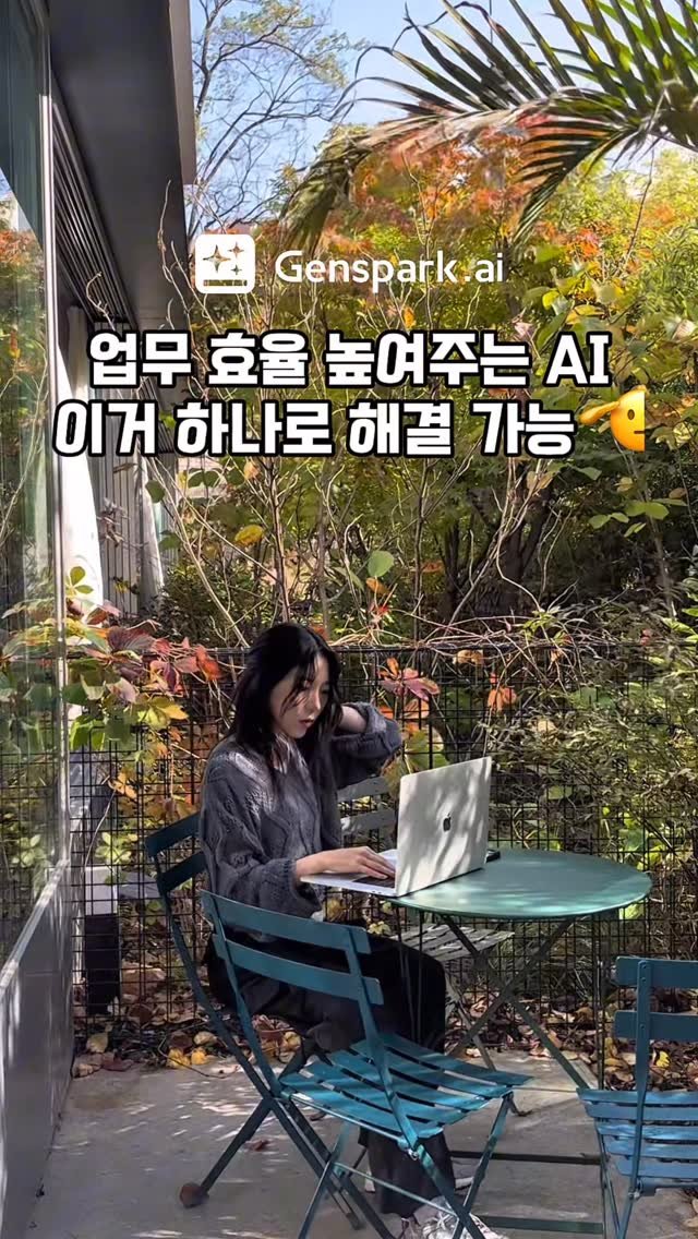 ai_design_ain 게시물 이미지: <AI 디자이너 아인 X Genspark> @genspark_ai 

메일 확인하고...