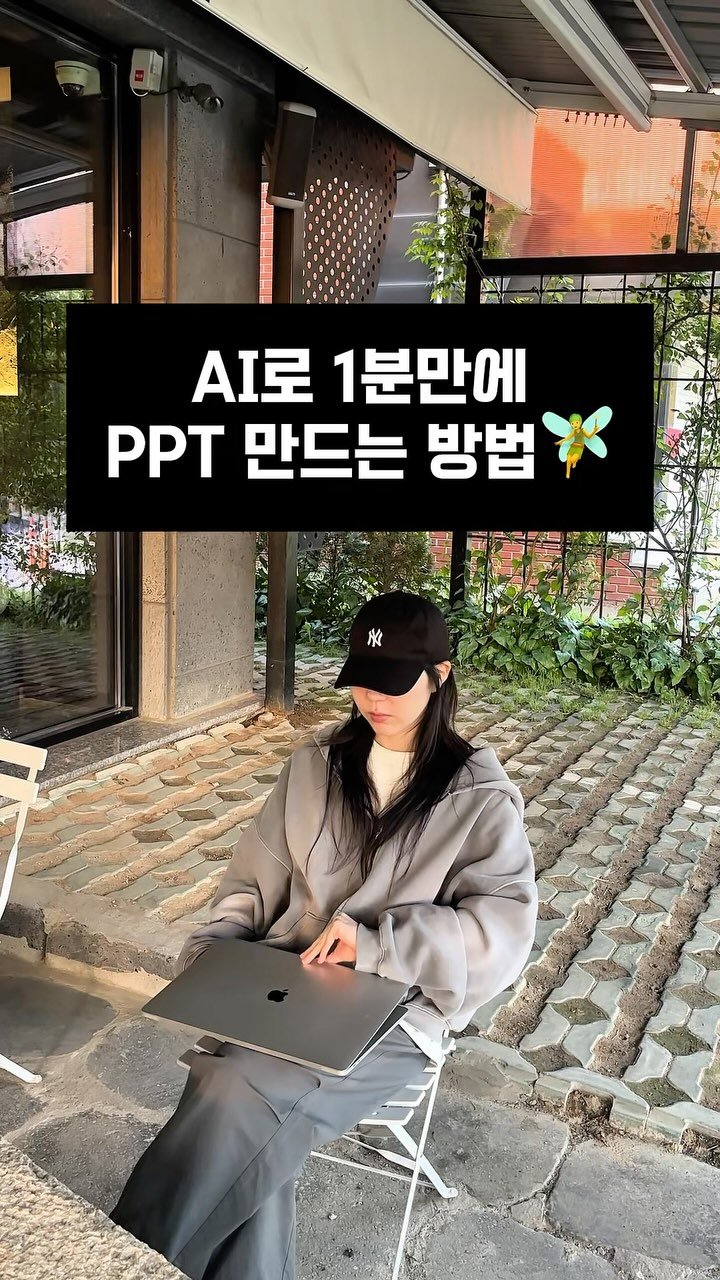ai_design_ain 게시물 이미지: <AI 디자이너 아인 X 미리캔버스> @miricanvas
#유료광고
당장...