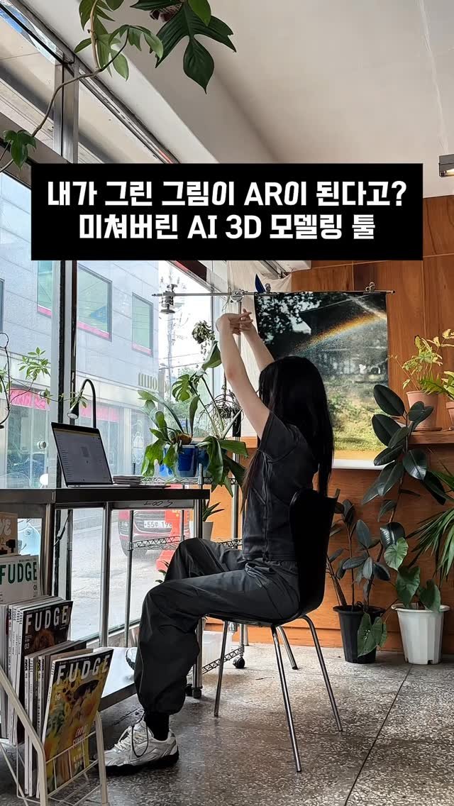ai_design_ain 게시물 이미지: AI 디자이너 아인 X Meshy> #유료광고
3D 디자인이 어렵게 느껴지는...