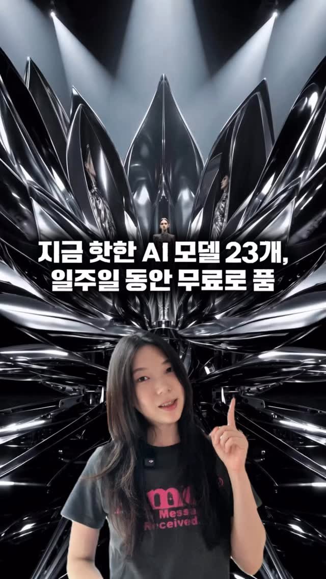 ai_design_ain 게시물 이미지: AI 모델, 엄청 많잖아요 어떤 모델이 내 작업에 맞는지 모르겠다면 이번 기회에...