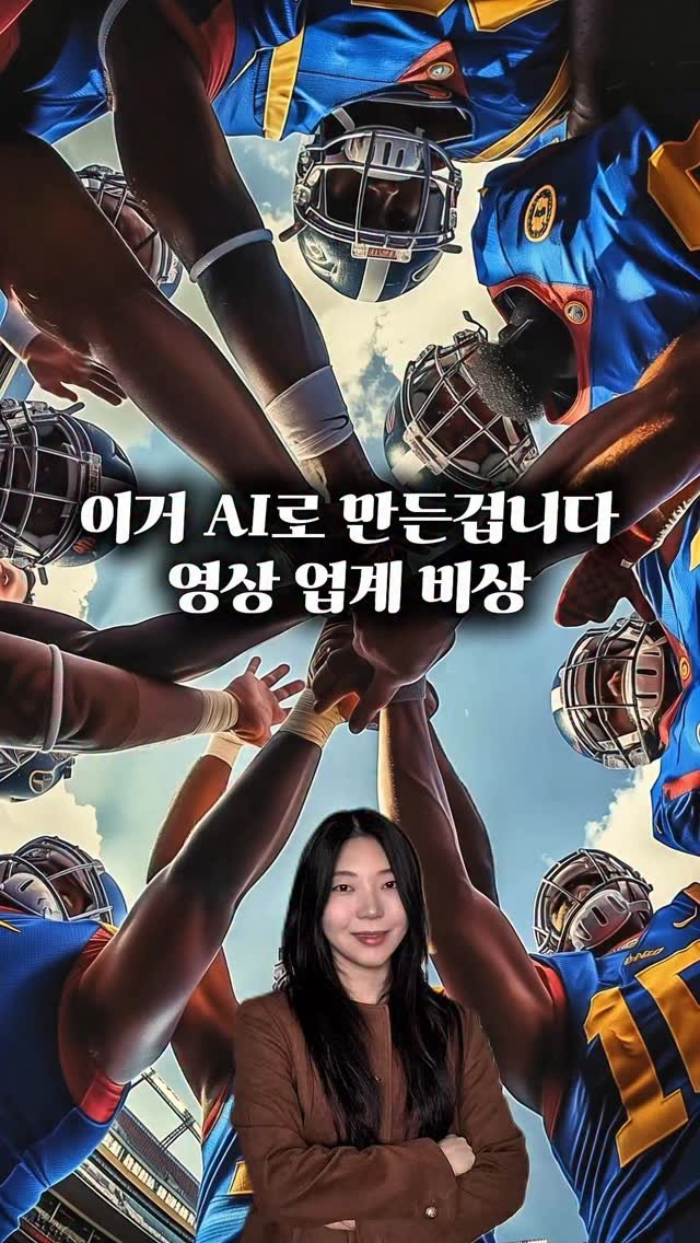 ai_design_ain 게시물 이미지: 이거… AI로 만든 영상이에요. 이제 영상 퀄리티도 거의 실사급입니다.
#제작지원...