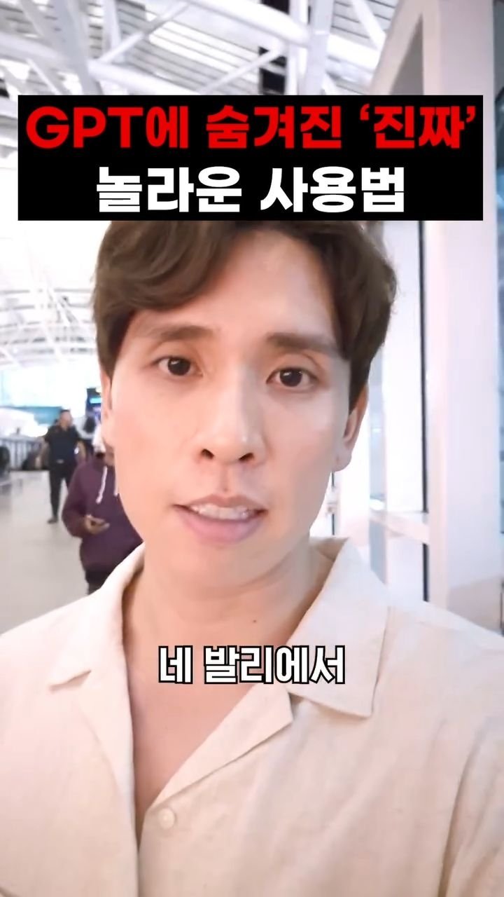 ai_jachung 게시물 이미지: GPT를 정보만 얻는데에 쓰지마세요.
내가 누구인지 더 자세히 알기위해 
더 많은...
