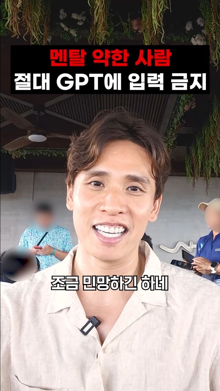 ai_jachung 게시물 이미지: 이 GPT 명령어는 멘탈이 약한 분은 금지지만
웬만해선 한번 해보는 걸...