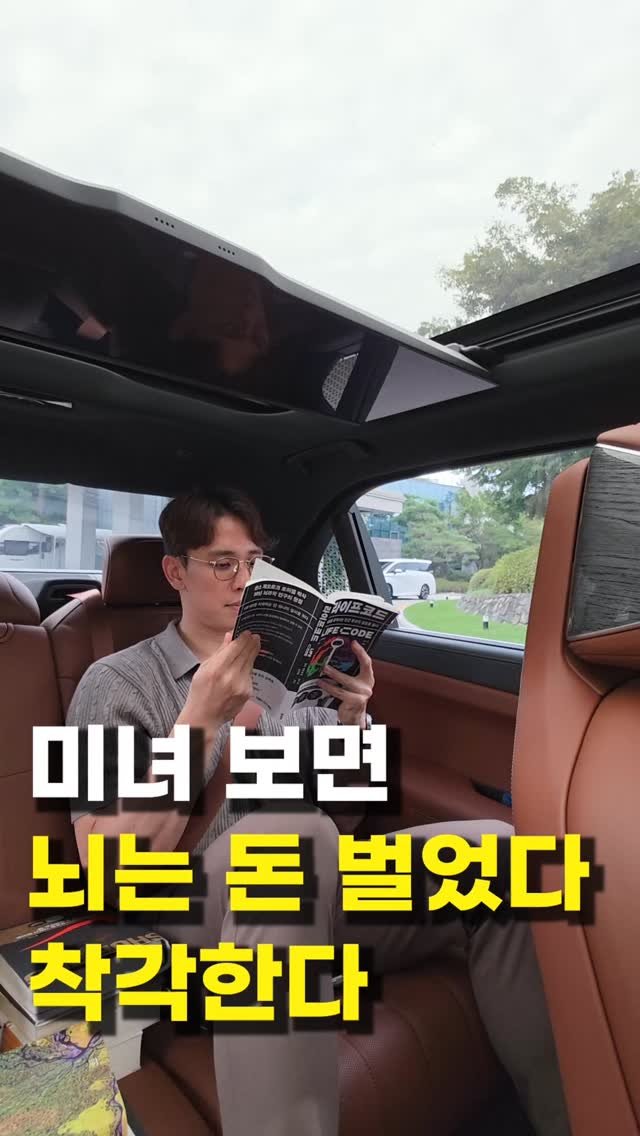 ai_jachung 게시물 이미지: 💡미녀를 보면, 뇌는 돈을 벌었다고 착각한다.
황당하게 들리지만, 뇌과학 연구는...