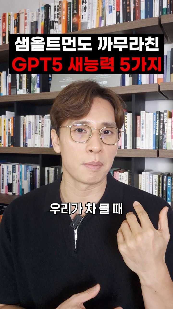 ai_jachung 게시물 이미지: GPT-5의 핵심 기능 5가지, 제대로 알려드립니다

1.기억력 9배...