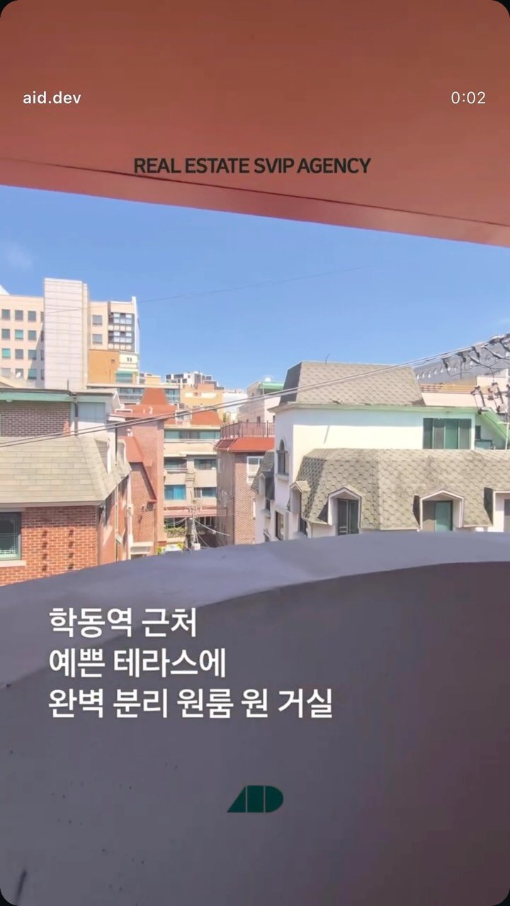 aid.dev 게시물 이미지: 학동역 5분 거리, 이런 원룸·원거실은 보통 얼마일까요?

미니 테라스가 더해진...