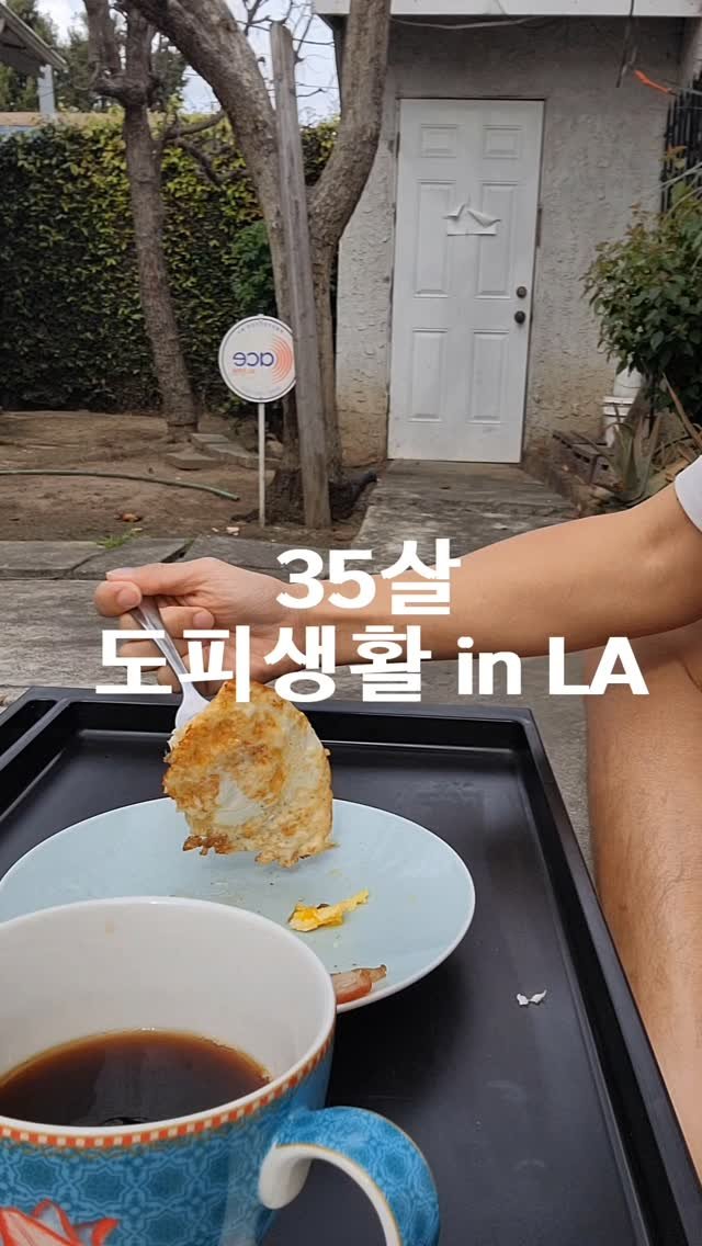 aiden1213_ahn 게시물 이미지: #개백수 #도피 #해외살이 #미국생활 #미국일상