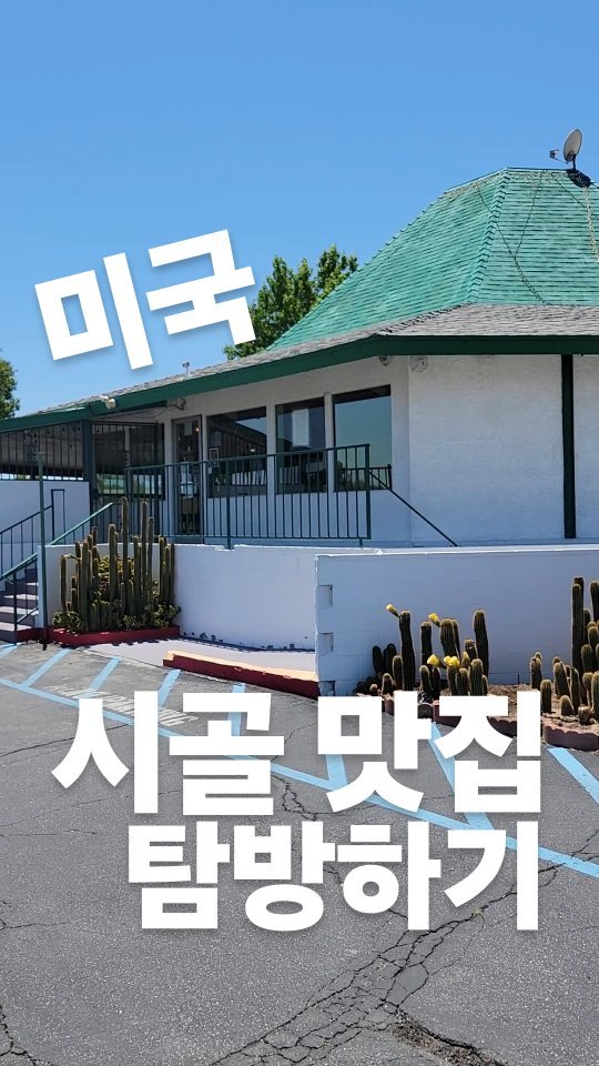 aiden1213_ahn 게시물 이미지: #미국 #해외 #미국생활 #맛집