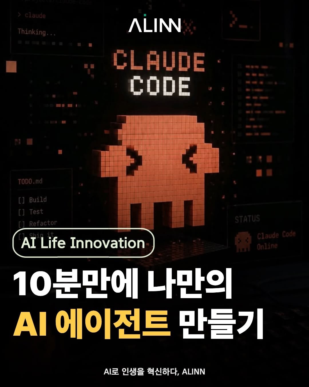 ailifeinnovation 게시물 이미지: Claude를 챗봇처럼 쓰는 단계는 끝났습니다.

이제는 내 기준을 기억하고,
반복...
