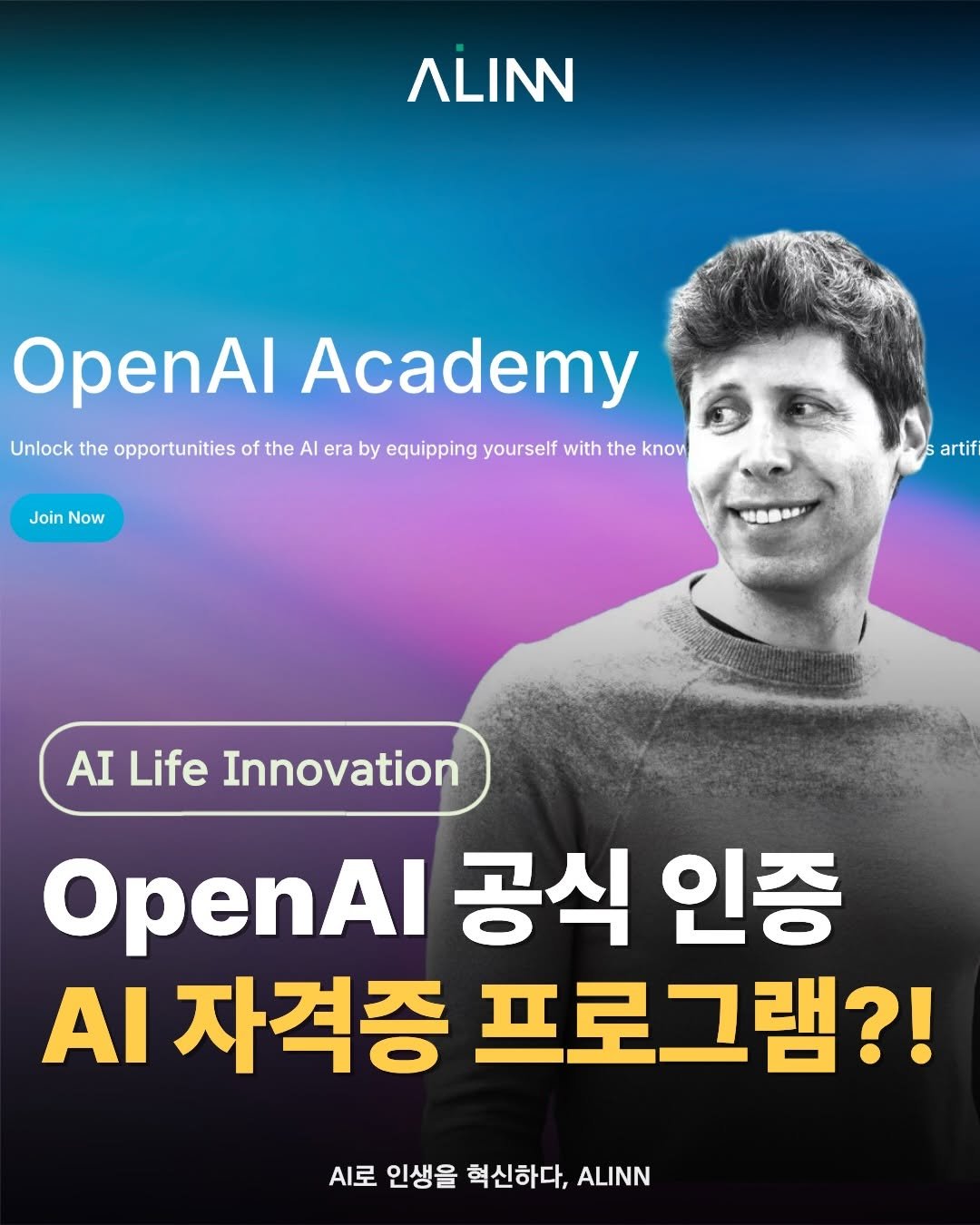 ailifeinnovation 게시물 이미지: OpenAI가 만든 무료 AI 교육 프로그램,
OpenAI Academy를 알고...