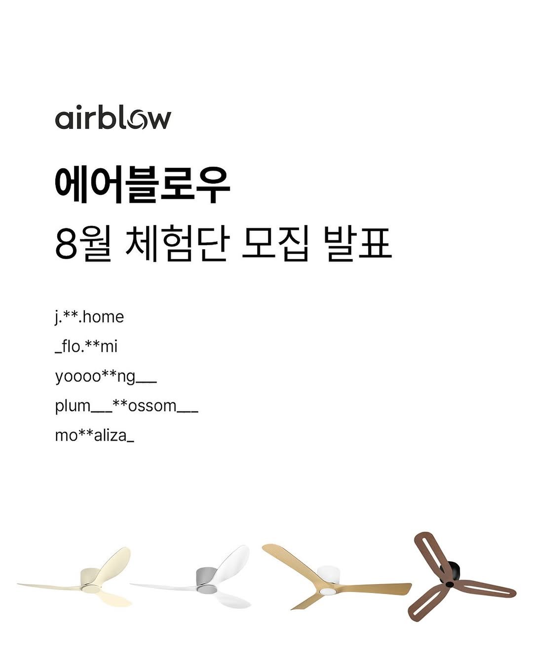 Photo by 에어블로우 on August 17, 2025. May be an image of text that says 'airblow 에어블로우 8월 체험단 모집 발표 j. j.**.home ** .home _flo.**mi _flo. **mi yoooo**ng__ plum___* plum___**ossom_ plum **ossom mo**aliza_ mo** aliza_'.