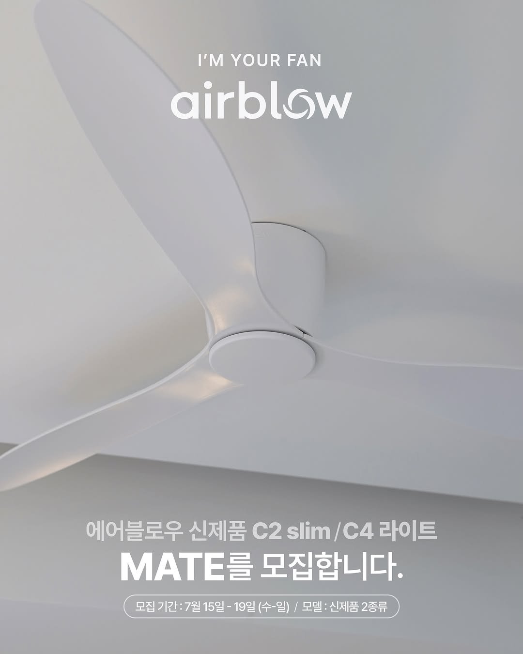 airblow_official 게시물 이미지: .
📢 신제품 MATE 체험단 모집 !

I’M YOUR FAN , AIRBLOW...