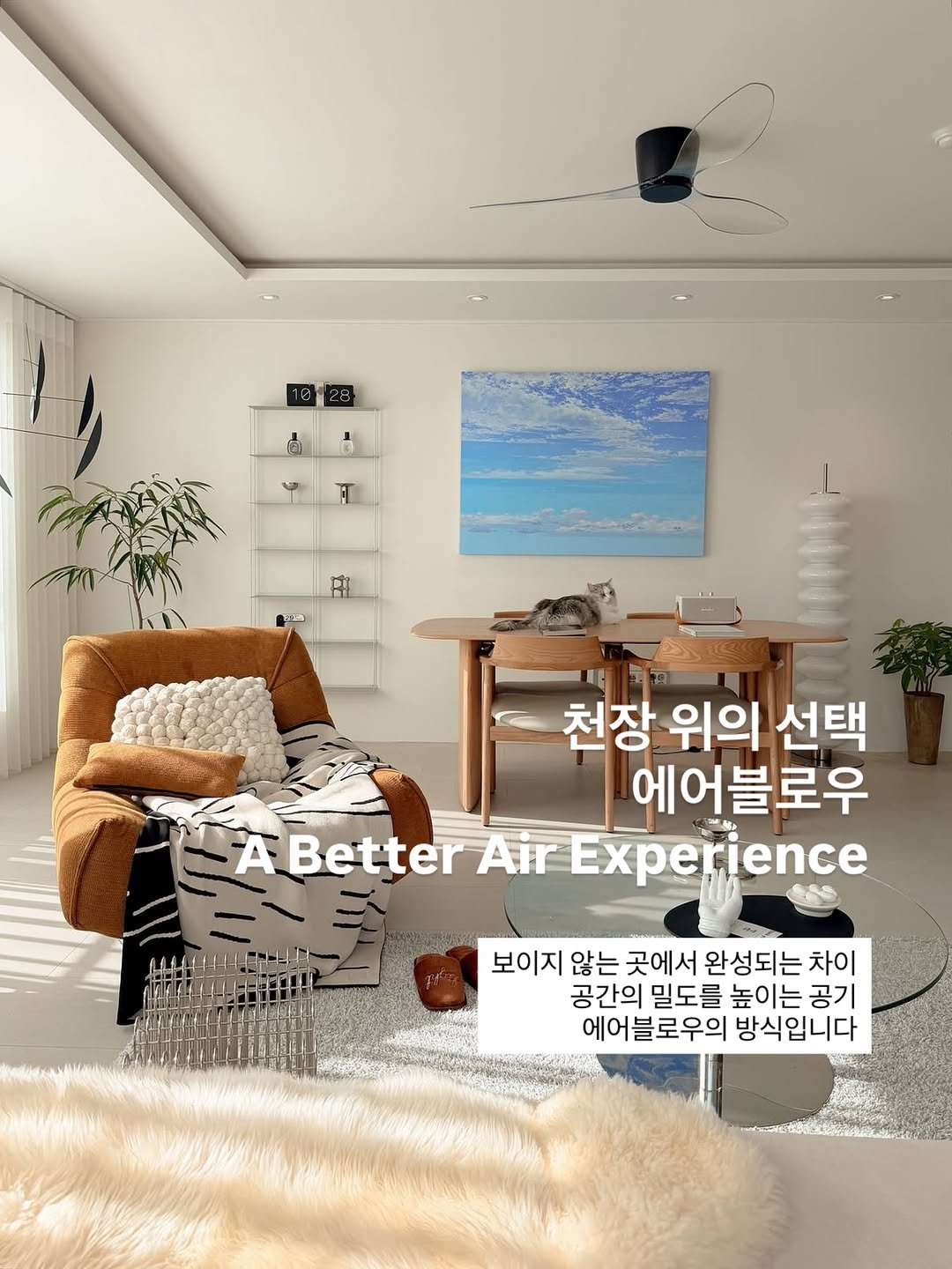 Photo by 에어블로우 airblow on January 26, 2026. May be an image of sofa, chaise lounge and text that says 'ウレ4 おン 천장 위의 선택 에어 에어블로우 ABetterAirExperience A Better Air Exper Experience ience 보이지 않는 곳에서 완성되는 차이 공간의 밀도를 높이는 공기 에어블로우의 에어블 방식입니다'.