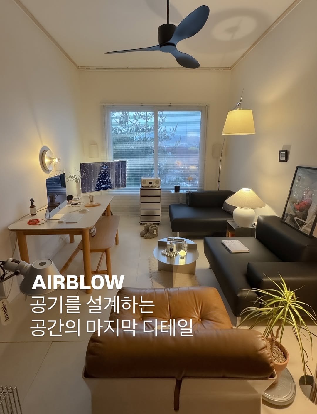 Photo shared by 에어블로우 on December 22, 2025 tagging @airblow_official. May be an image of text that says 'หนึาล AIRBLOW 공기를 설계하는 공간의 마지막 디테일'.