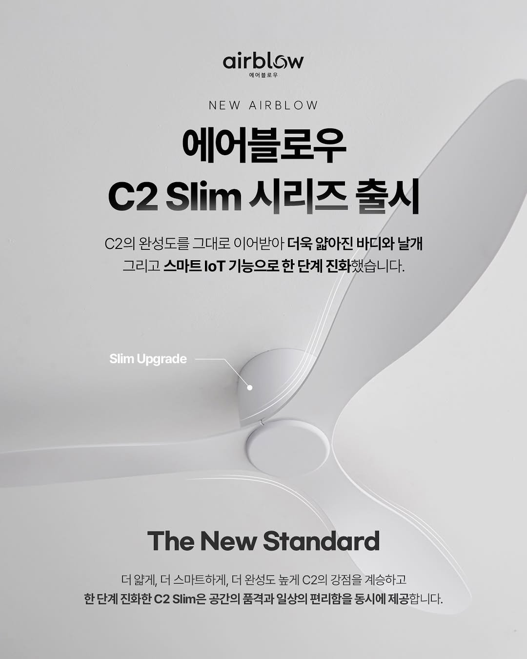 airblow_official 게시물 이미지: .
The New Standard 
에어블로우 NEW C2 SLIM 시리즈...