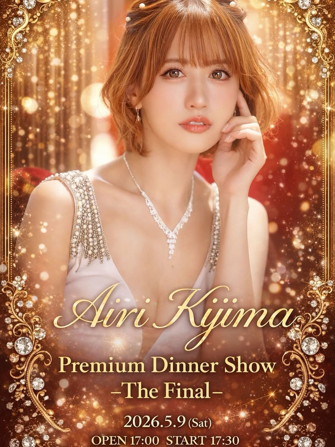 Photo by 希島あいり / Airi Kijima 💐:*. on April 04, 2026. May be an image of one or more people, hair, poster, magazine and text that says 'Airi. Kijima Premium Dinner Show -The Final- 2026.5.9 (Sat) OPEN 17:00 17:00 START 17:30'.