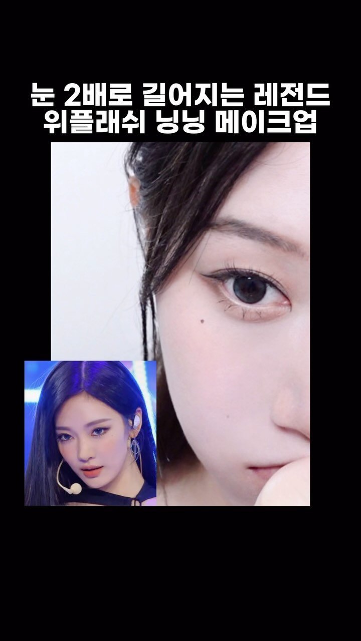 aixoxe 게시물 이미지: 에스파 닝닝 위플래쉬 메이크업