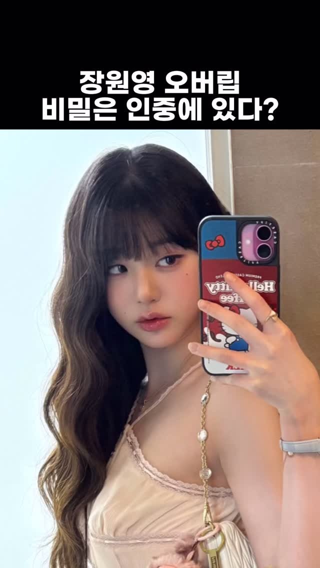 aixoxe 게시물 이미지: 장원영 오버립 핵심