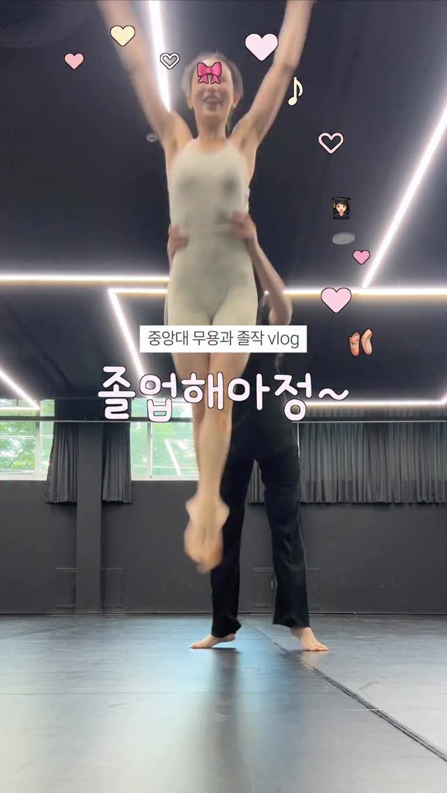 aj_xung 게시물 이미지: 매일 무용실 벽에 머리를 박으며 창작하세요. -우리 교수님-

[2025 중앙대학교...