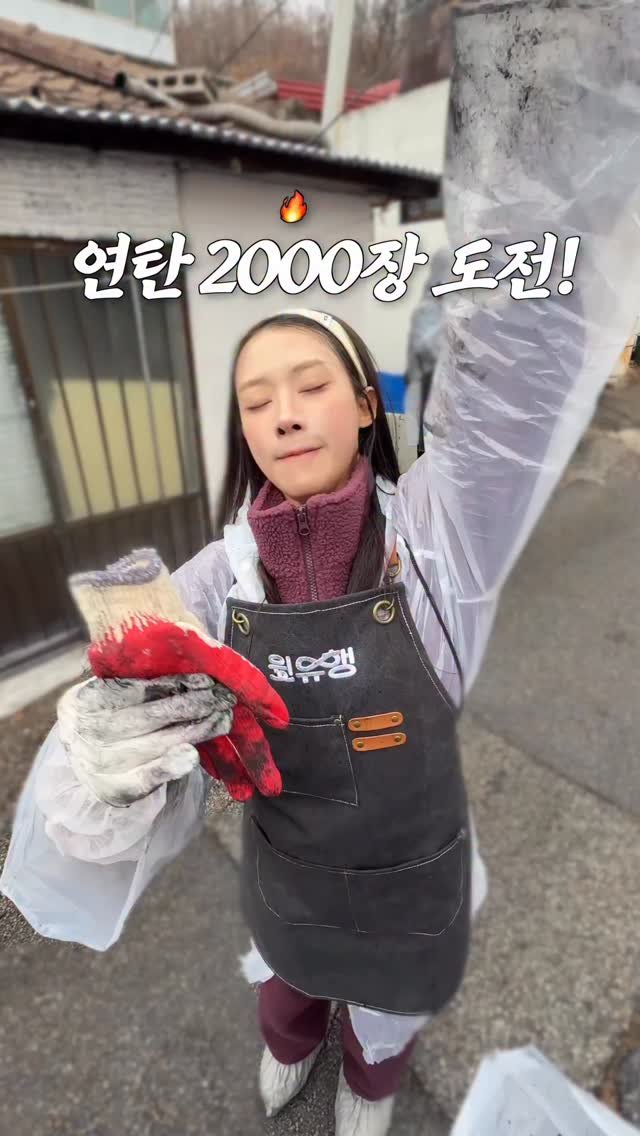 aj_xung 게시물 이미지: 연 최 몇 ? (=연탄최대몇장 이라는 뜻)

연탄은 환경 문제로 
점점 사용이...