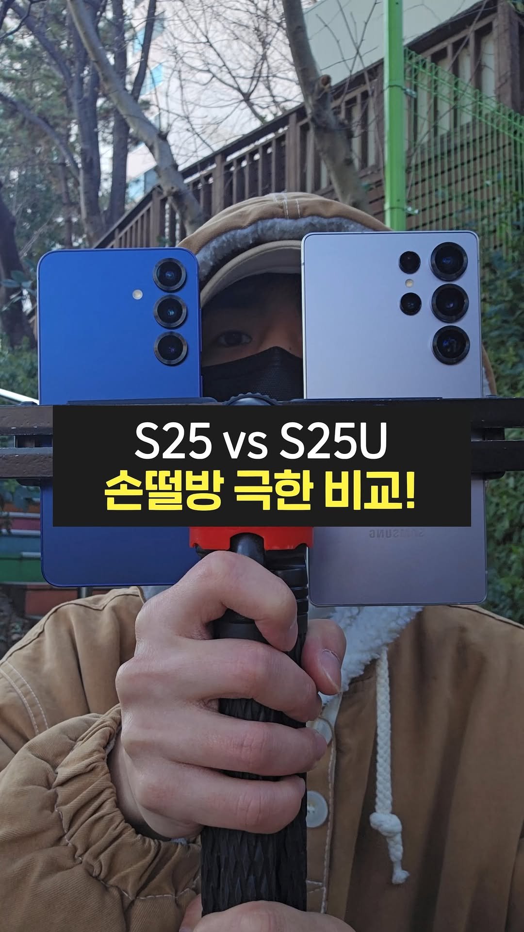 ajd_tech 게시물 이미지: 갤럭시 S25 일반 VS 갤럭시 S25 울트라 손떨방 비교!!(스펙, 외관,...