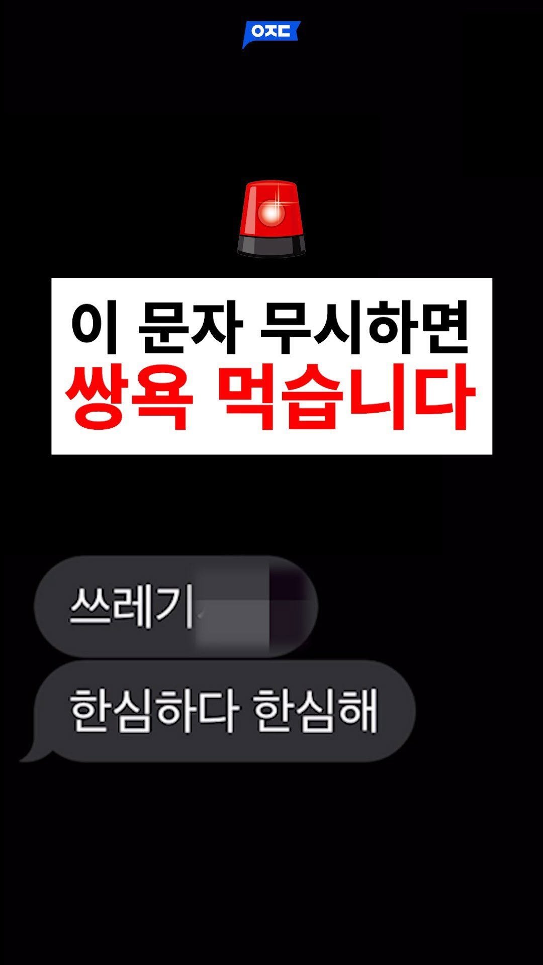 ajd_tech 게시물 이미지: 뭐.. 경찰 만날 수도 있다고요?!

모르는 사람에게 자꾸 쌍욕 날아온다면..?
내...