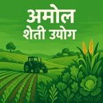 amol_sheti_udyog_samuh 프로필 사진