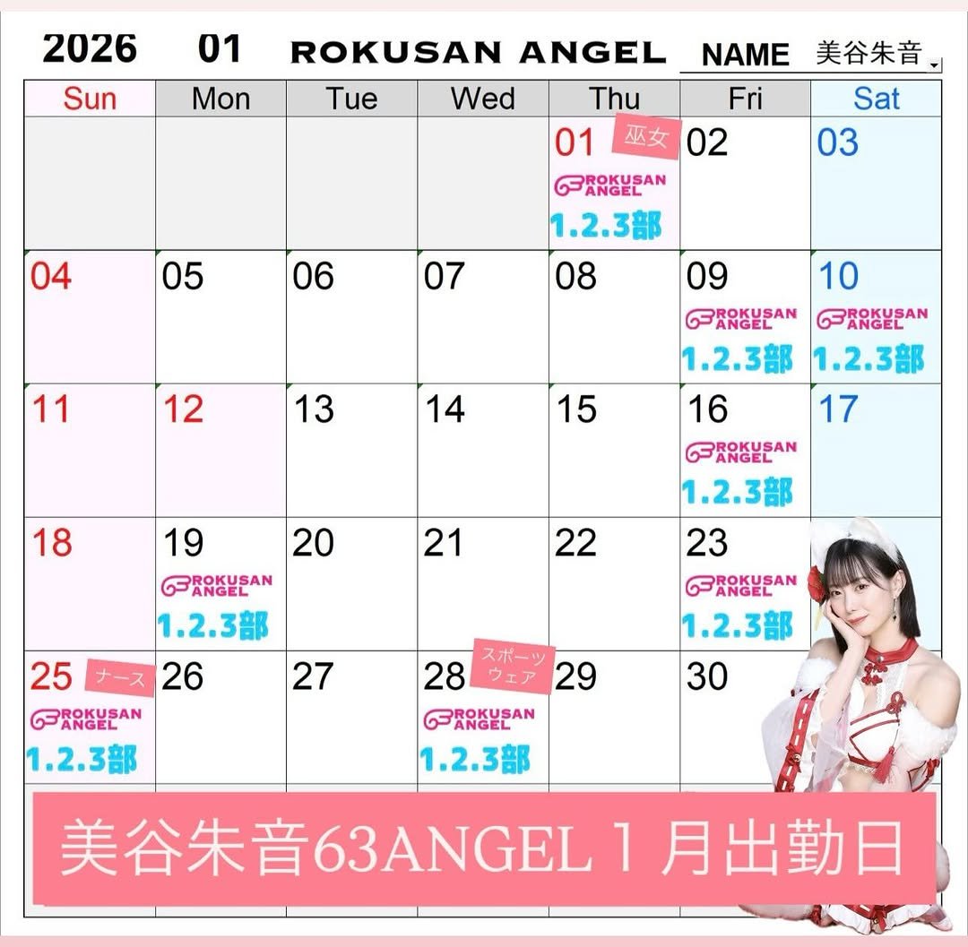Photo by 美谷朱音（元美谷朱里） on December 30, 2025. May be an image of calendar and text that says '2026 01 Sun Mon Tue ROKUSAN ANGEL Wed NAME 美谷朱音、 Thu Fri Sat 01 巫女 01巫女02 02 03 04 05 06 1.2.3部 07 08 09 11 12 13 14 15 18 10 ROKIEAN 1.2.3部 1.2.3部 16 17 ROKUSAN 1.2.3部 23 ROKUSAN RORRS 1.2.3部 30 21 22 19 20 CAOKИEAM 1.2.3部 25 26 PROKYSAN 1.2.3部 27 28 ウェア 29 1.2.3部 美谷朱音63ANGEL GEL1月出勤日 1 月出勤日'.
