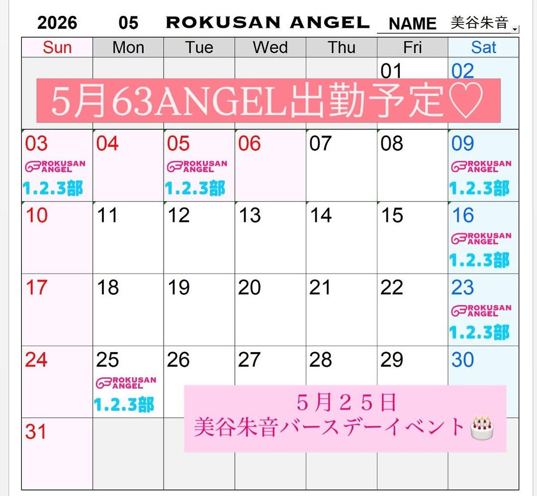 akanemitani0415 게시물 이미지: ５月美谷朱音63ANGEL出勤予定
25日はバースデーイベントです！是非！

美谷朱音のブロマ...